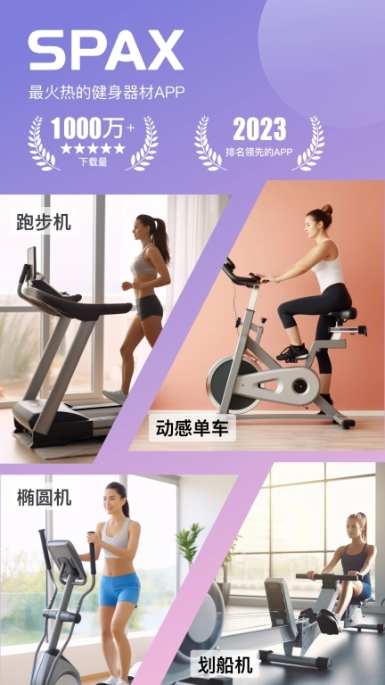 SPAX-跑步机私教直播瘦身