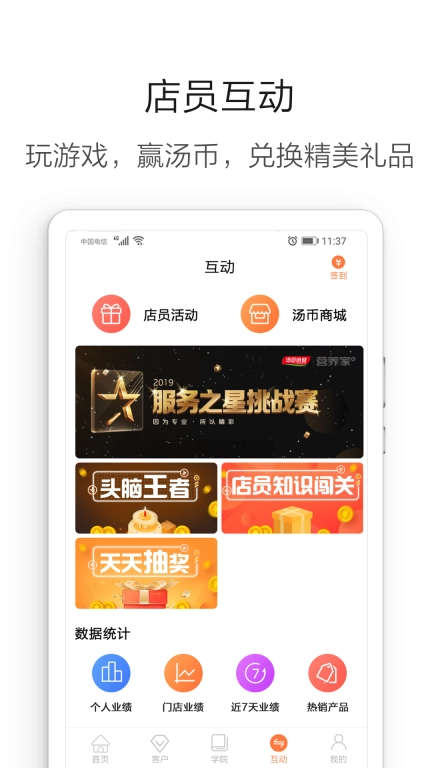 营养管家