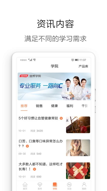 营养管家