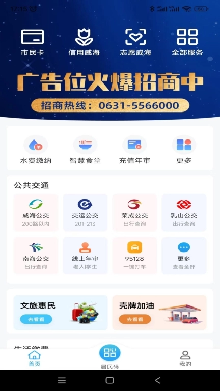 威海市民卡