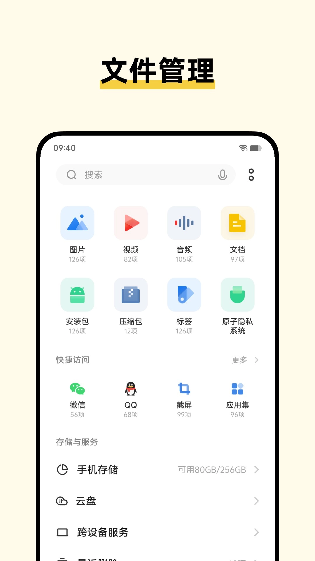 文件管理