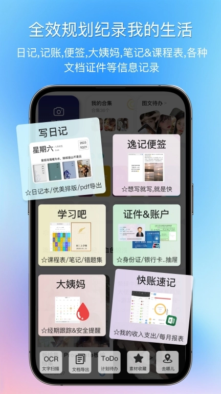 逸记-日记本记账本便签贴