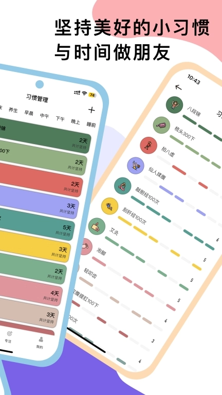小习惯-习惯养成与时间管理