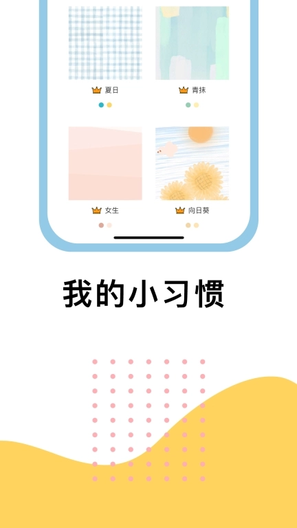 小习惯-习惯养成与时间管理