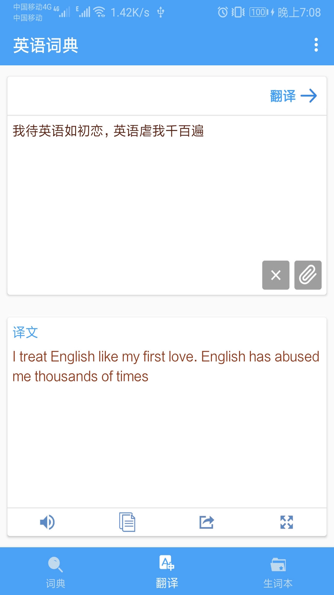 英语词典-翻译通