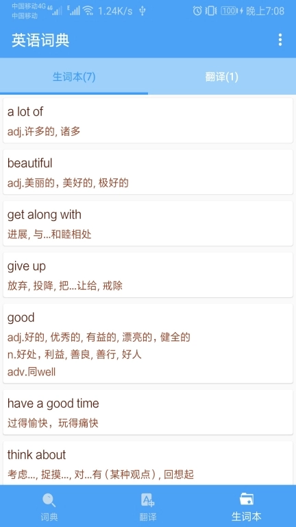 英语词典-翻译通