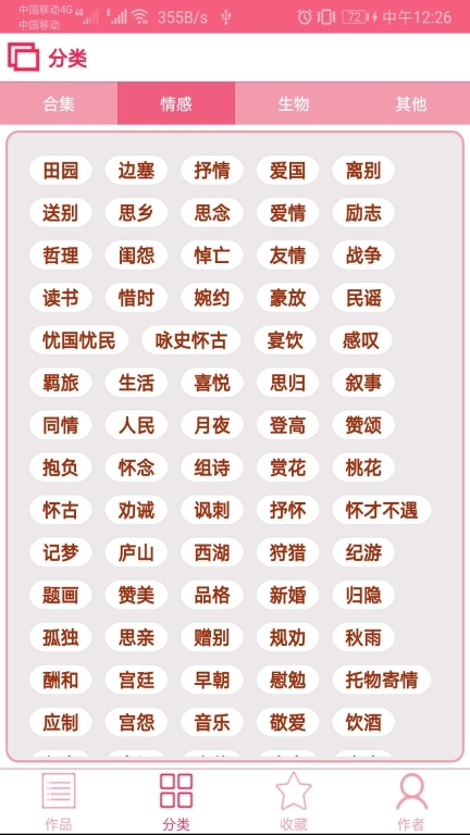 中华古诗词