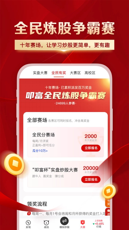 简投-模拟炒股