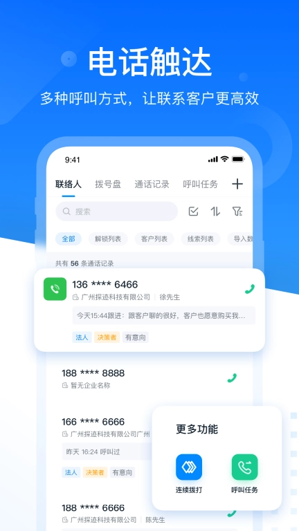 探迹-找客户企业查询