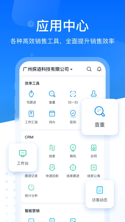 探迹-找客户企业查询