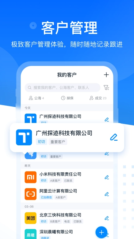 探迹-找客户企业查询