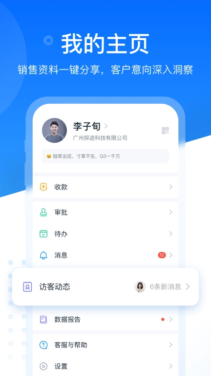 探迹-找客户企业查询