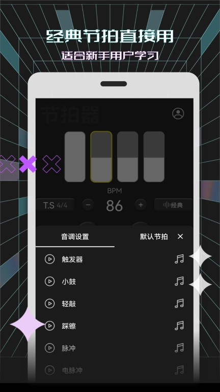 电子节拍器-超慢跑节拍器