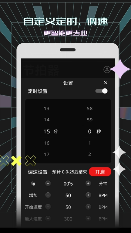电子节拍器-超慢跑节拍器