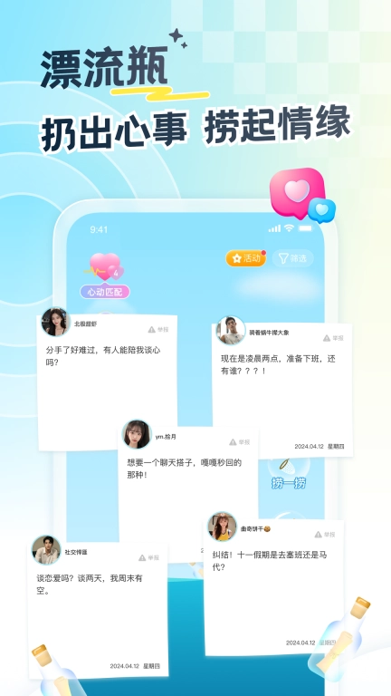 遇见漂流瓶-陌生人聊天交友