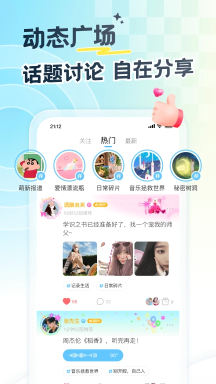 遇见漂流瓶-陌生人聊天交友