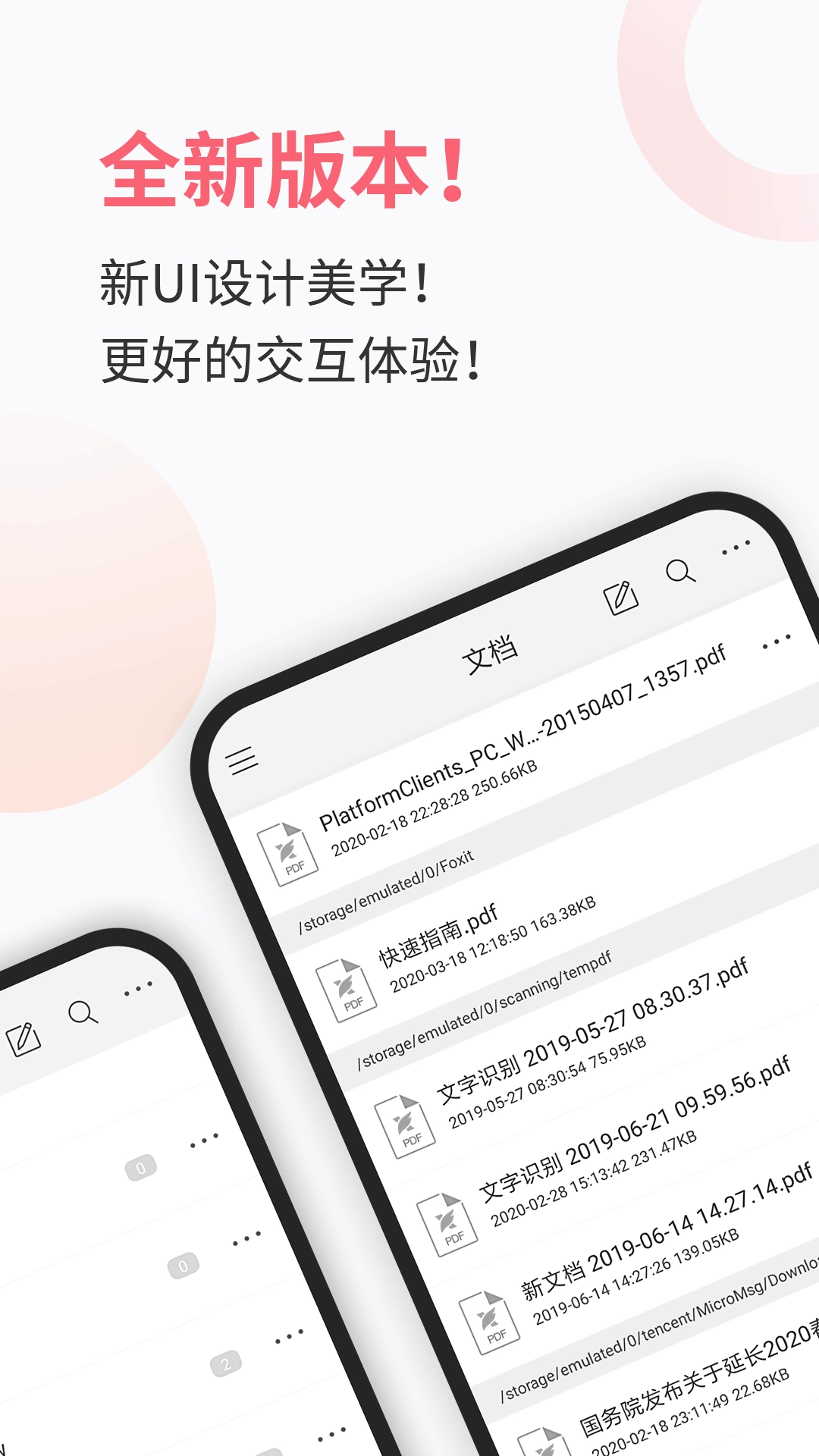 福昕PDF阅读器-PDF转Word
