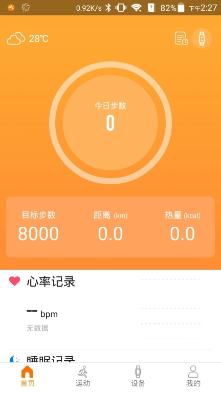 智慧手环3