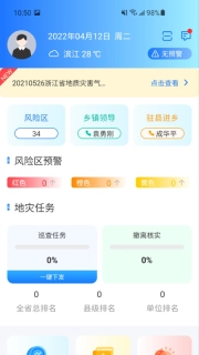 地灾智防