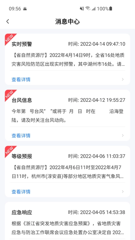 地灾智防