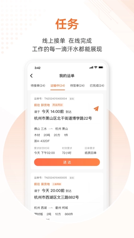 云司机-运脉司机