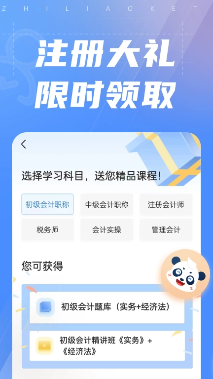 之了课堂-初中级注册会计考试题库