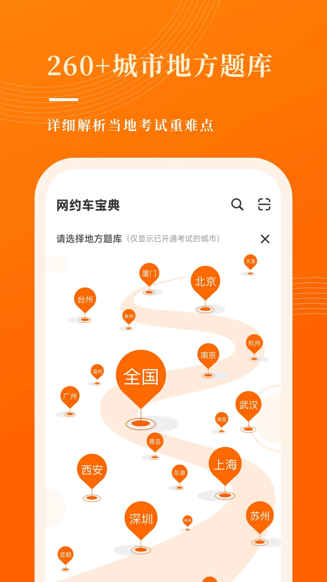 网约车考试宝典-网约车考试题库