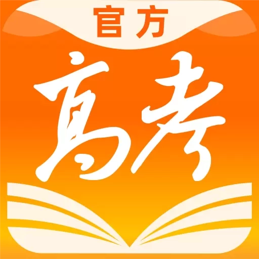 掌上高考-大学分数志愿填报