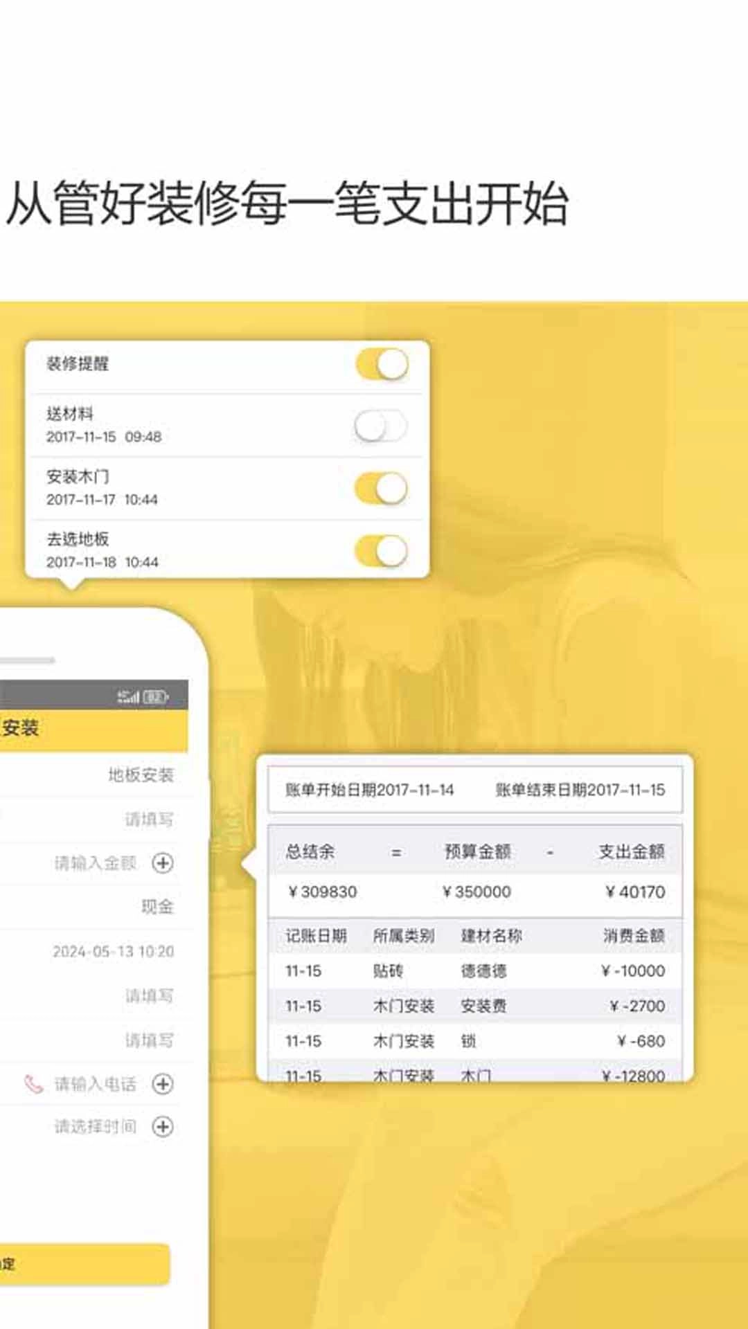 装修记账-稳定版