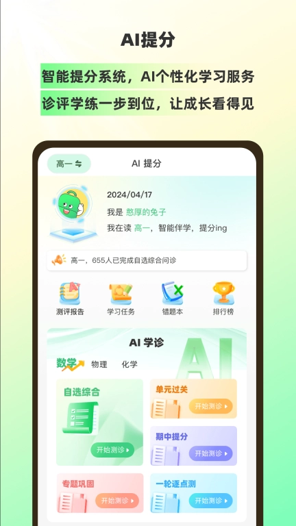 包学习-让你的手机变成AI学习机