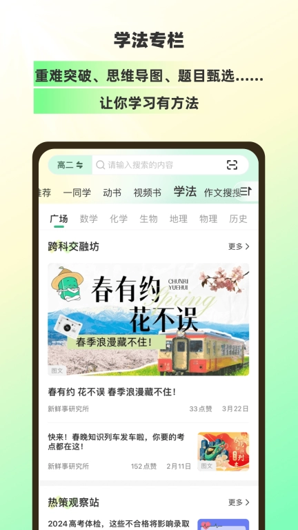 包学习-让你的手机变成AI学习机