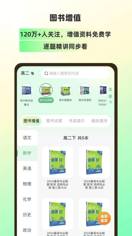 包学习-让你的手机变成AI学习机