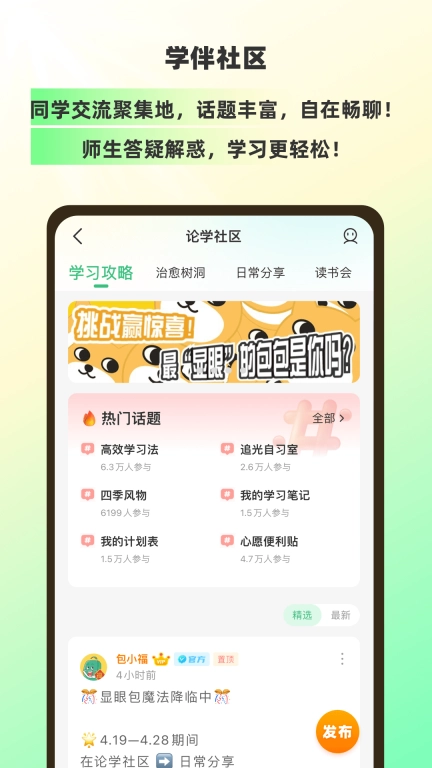 包学习-让你的手机变成AI学习机