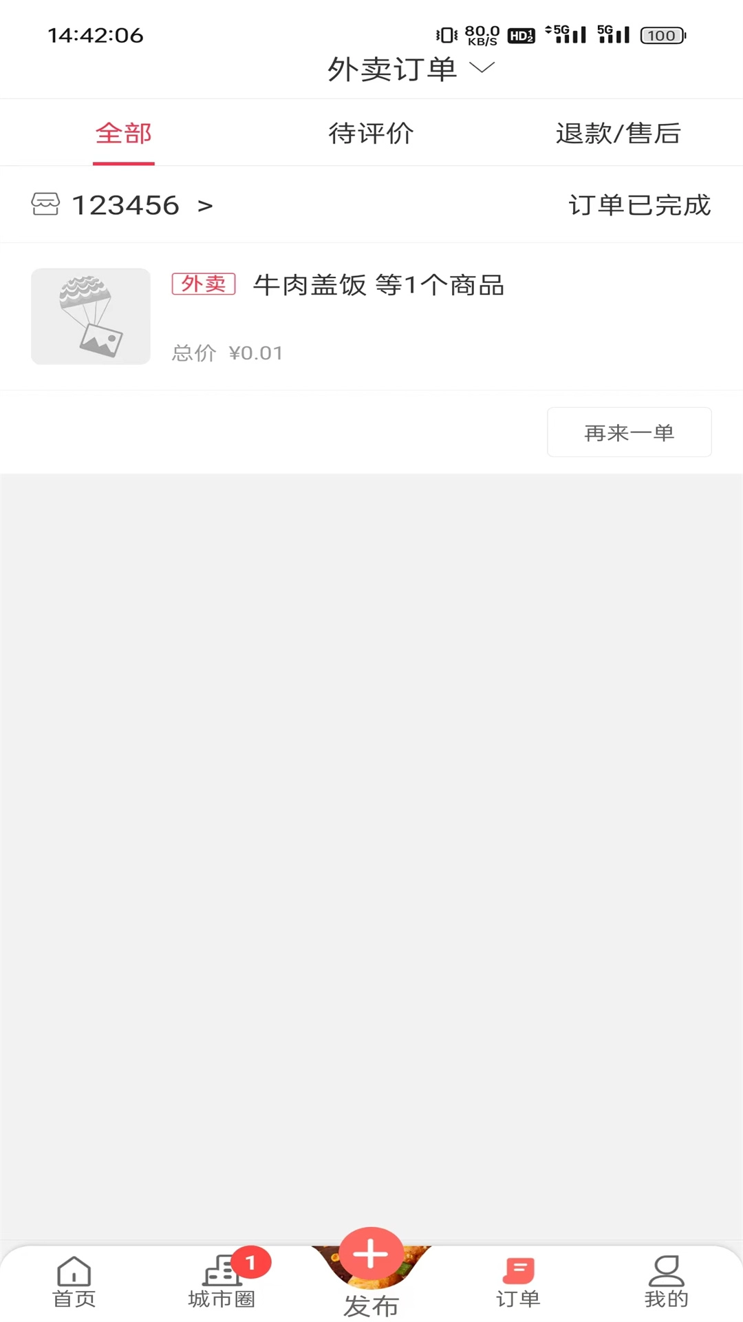 幸福石林