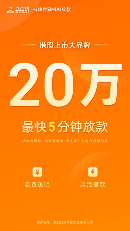 豆豆钱-正规分期贷款平台
