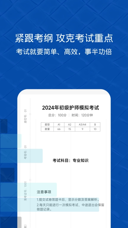 易哈佛-医护考试宝典
