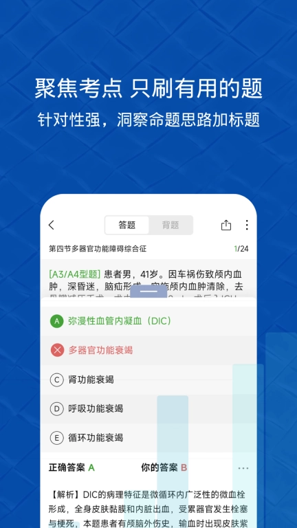 易哈佛-医护考试宝典