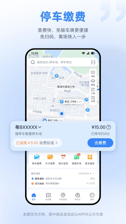 捷停车-找车位停车领优惠