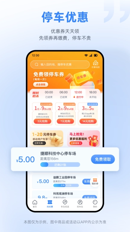捷停车-找车位停车领优惠