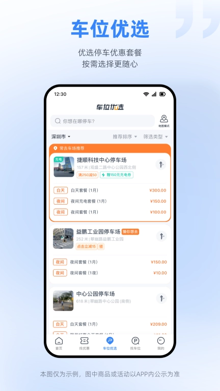 捷停车-找车位停车领优惠