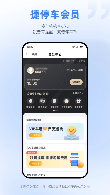 捷停车-找车位停车领优惠