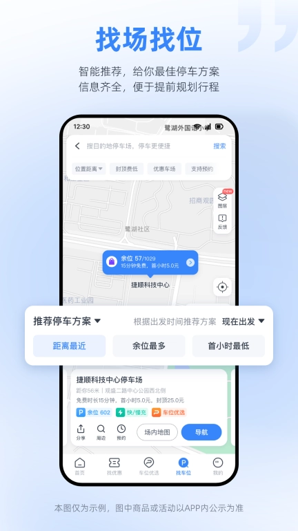 捷停车-找车位停车领优惠