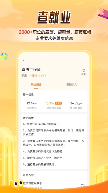 掌上高考-大学分数志愿填报