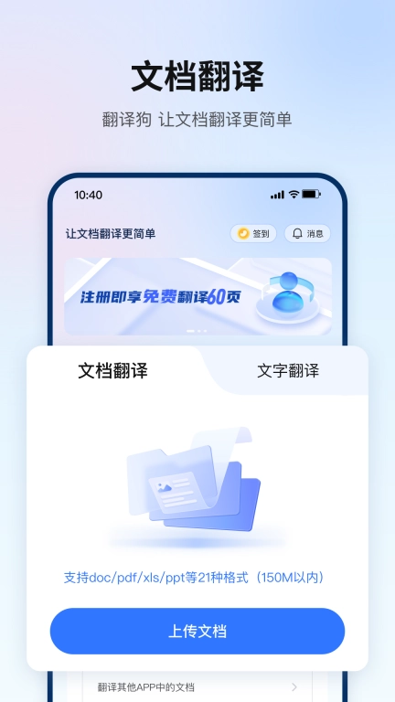 翻译狗-让文档翻译更简单