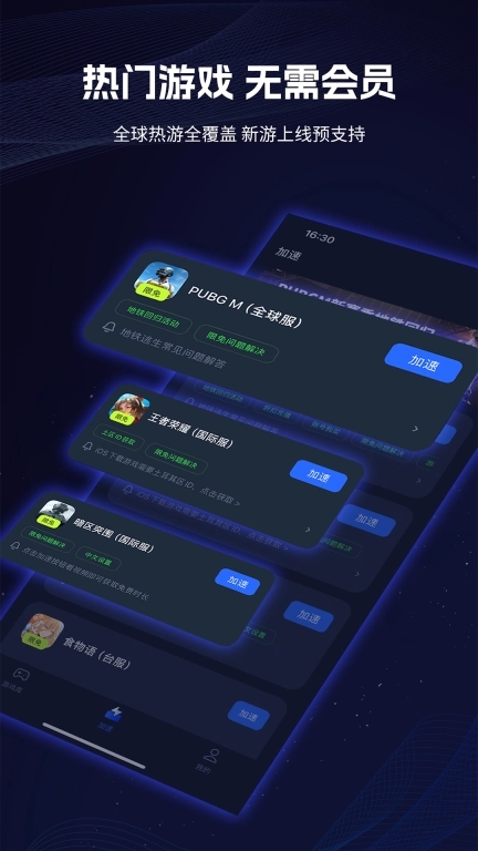 海豚加速器-游戏网络优化大师