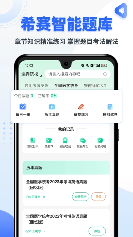 考博英语题库