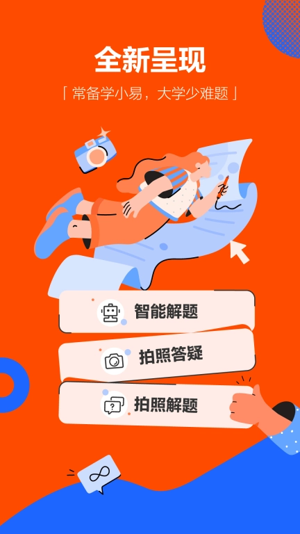 学小易-大学生学习平台