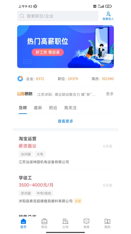 沭阳人才网