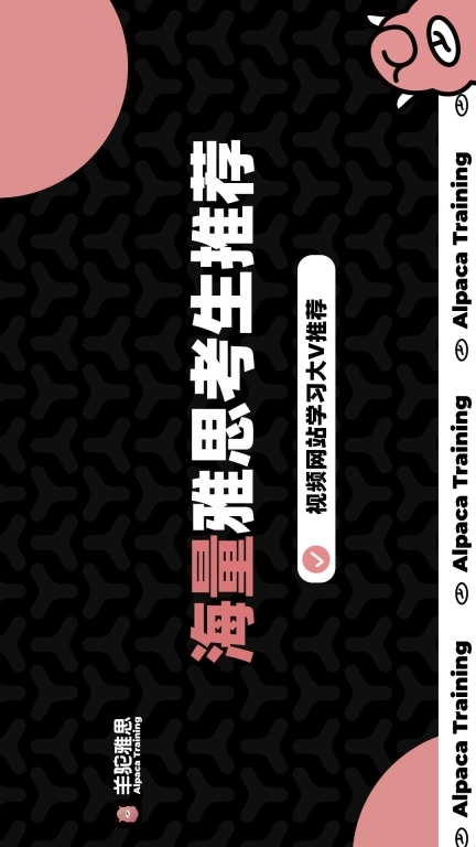 羊驼雅思-影子跟读法
