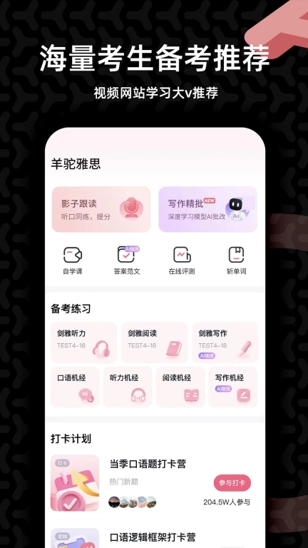 羊驼雅思-影子跟读法